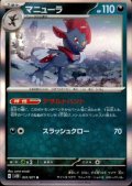 マニューラ 051/071 R