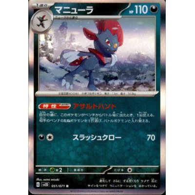 画像1: マニューラ 051/071 R