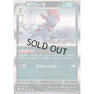 画像1: マニューラ 051/071 R