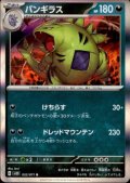 バンギラス 052/071 R