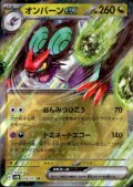 オンバーンex 058/071 RR