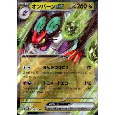 画像1: オンバーンex 058/071 RR