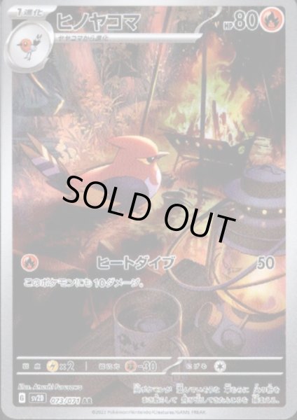 画像1: ヒノヤコマ 073/071 AR (1)