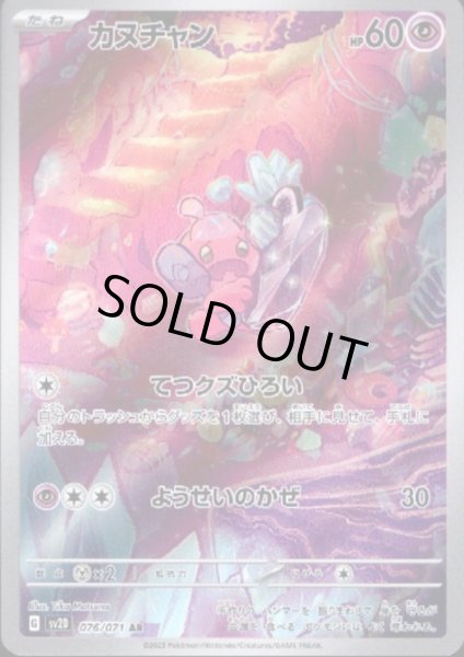 画像1: カヌチャン 076/071 AR (1)