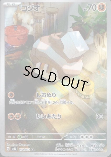 画像1: コジオ 078/071 AR (1)