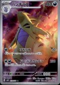 バンギラス 079/071 AR