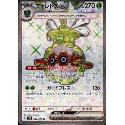 画像1: フォレトスex 084/071 SR