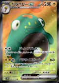ハラバリーex 086/071 SR