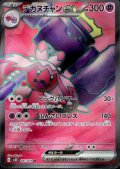 デカヌチャンex 087/071 SR