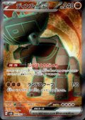 ディンルーex 088/071 SR