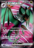 オンバーンex 089/071 SR