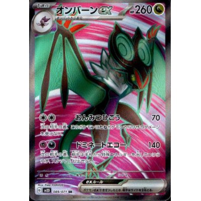 画像1: オンバーンex 089/071 SR