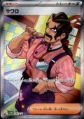 サワロ 090/071 SR