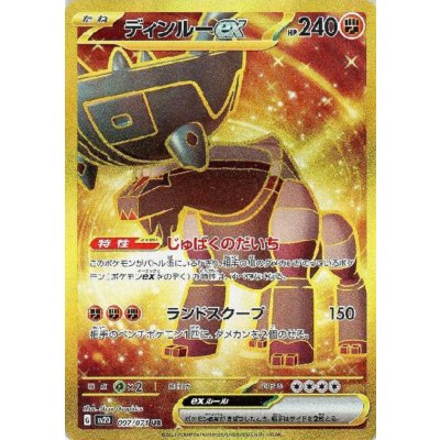 画像1: ディンルーex 097/071 UR