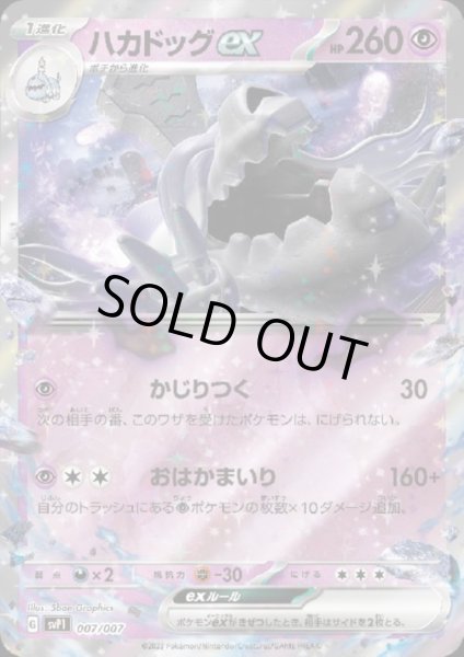 画像1: ハカドッグex 007/007 (1)