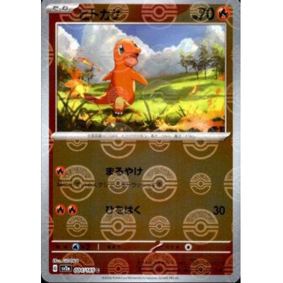画像1: ヒトカゲ(004/165)(ミラー/モンスターボール)