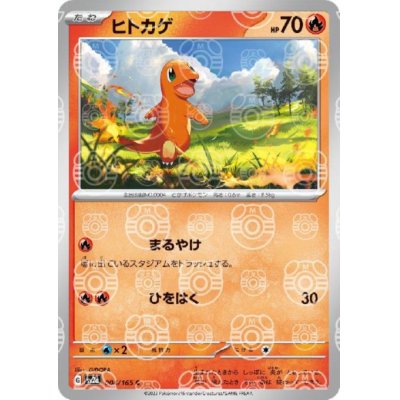 画像1: ヒトカゲ(004/165)(ミラー/マスターボール)