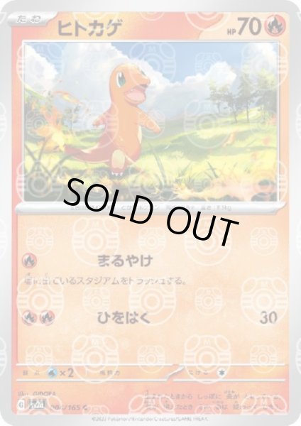 画像1: ヒトカゲ(004/165)(ミラー/マスターボール) (1)