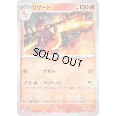 画像1: 【状態B】リザード(005/165)(ミラー/マスターボール)