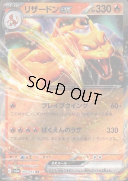 画像1: リザードンex(006/165 RR) (1)