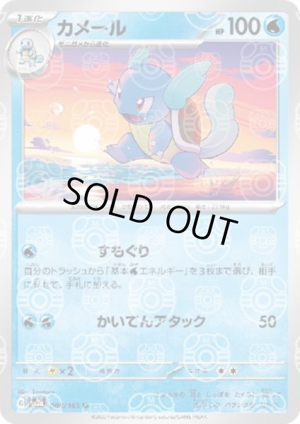 画像1: 【状態B】カメール(008/165)(ミラー/マスターボール) (1)