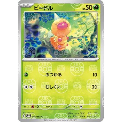 画像1: ビードル(013/165)(ミラー/マスターボール)