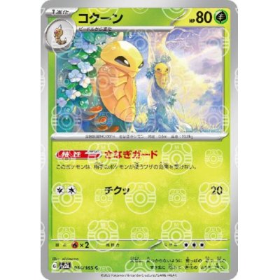 画像1: コクーン(014/165)(ミラー/マスターボール)