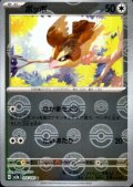 ポッポ(016/165)(ミラー/モンスターボール)
