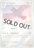 ピジョット(018/165)(ミラー/モンスターボール)
