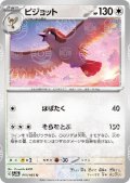 ピジョット(018/165)(ミラー/マスターボール)