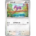 【状態B】コラッタ(019/165)(ミラー/マスターボール)