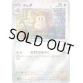 ラッタ(020/165)(ミラー/モンスターボール)
