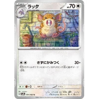 画像1: 【状態B】ラッタ(020/165)(ミラー/マスターボール)