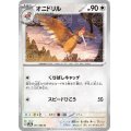 【状態B】オニドリル(022/165)(ミラー/マスターボール)