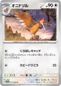 【状態B】オニドリル(022/165)(ミラー/マスターボール)