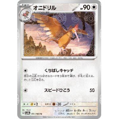 画像1: 【状態B】オニドリル(022/165)(ミラー/マスターボール)