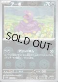アーボ(023/165)(ミラー/モンスターボール)