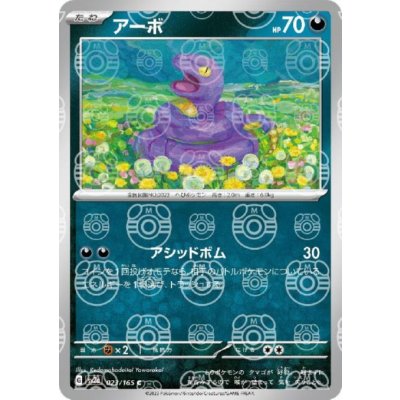 画像1: アーボ(023/165)(ミラー/マスターボール)