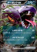 アーボックex(024/165 RR)