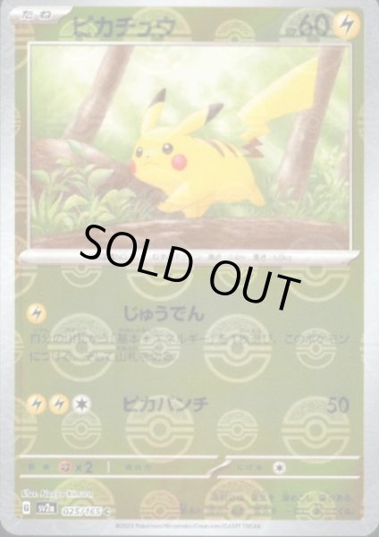 画像1: 【状態B】ピカチュウ(025/165)(ミラー/モンスターボール) (1)