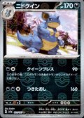 ニドクイン(031/165)(ミラー/モンスターボール)