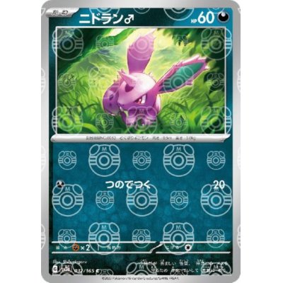 画像1: ニドラン♂(032/165)(ミラー/マスターボール)