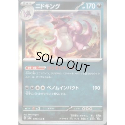 画像1: ニドキング(034/165 R)