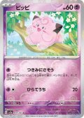 ピッピ(035/165)(ミラー/モンスターボール)
