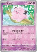 【状態B】ピッピ(035/165)(ミラー/マスターボール)