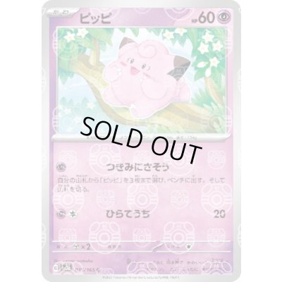 画像1: ピッピ(035/165)(ミラー/マスターボール)