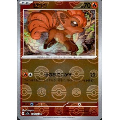 画像1: ロコン(037/165)(ミラー/モンスターボール)