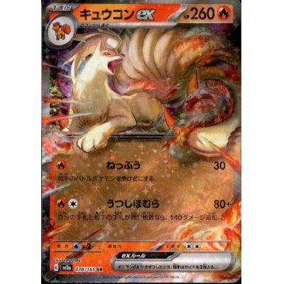 画像1: キュウコンex(038/165 RR)