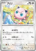プリン(039/165)(ミラー/マスターボール)