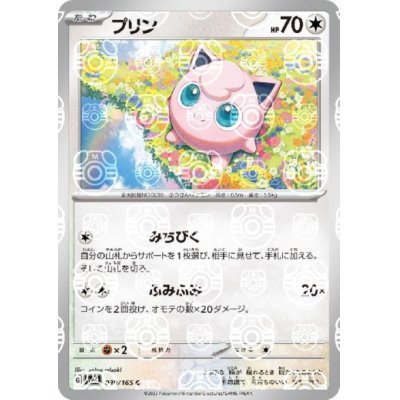 画像1: プリン(039/165)(ミラー/マスターボール)